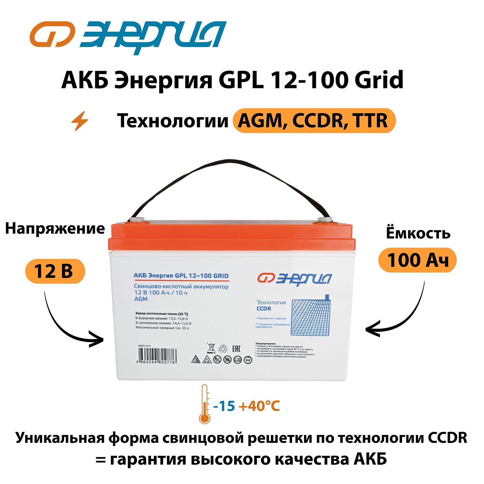 АКБ Энергия GPL 12-100 Grid