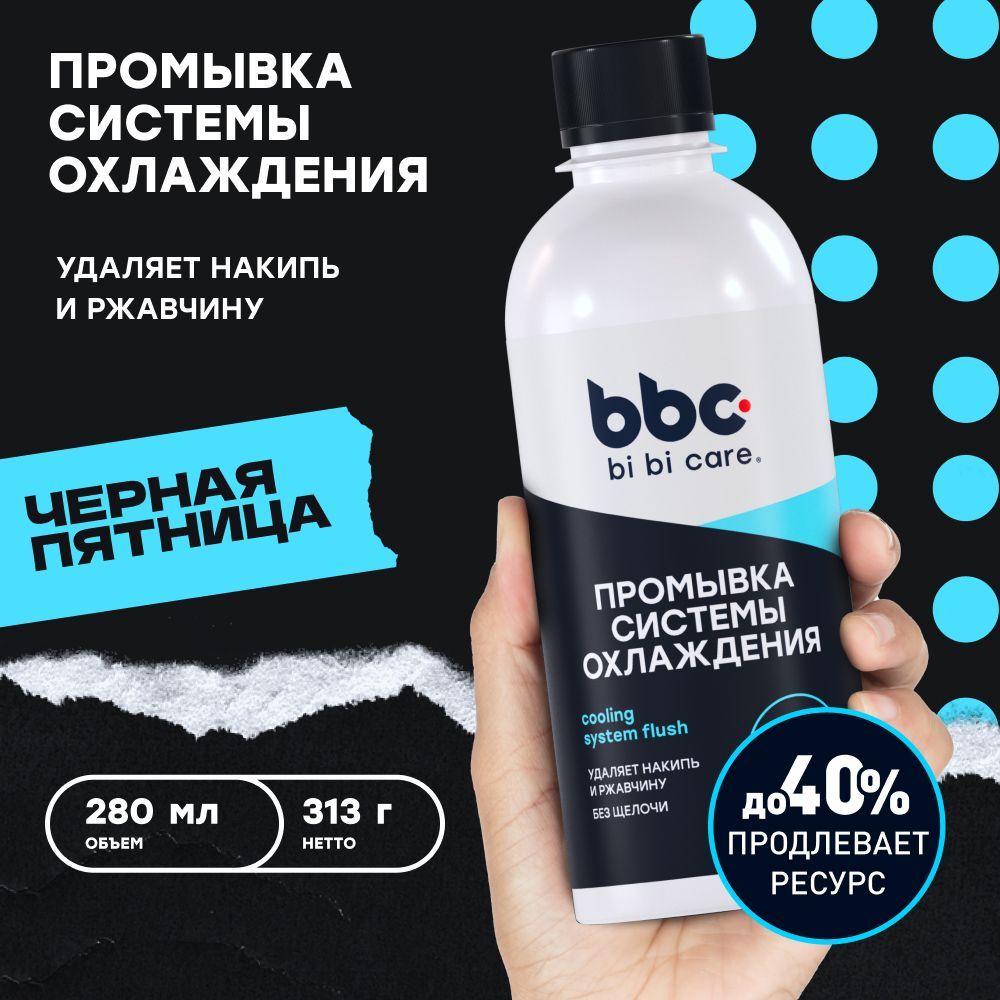 Промывка системы охлаждения (радиатора) двигателя bi bi care, 280 мл / 4301