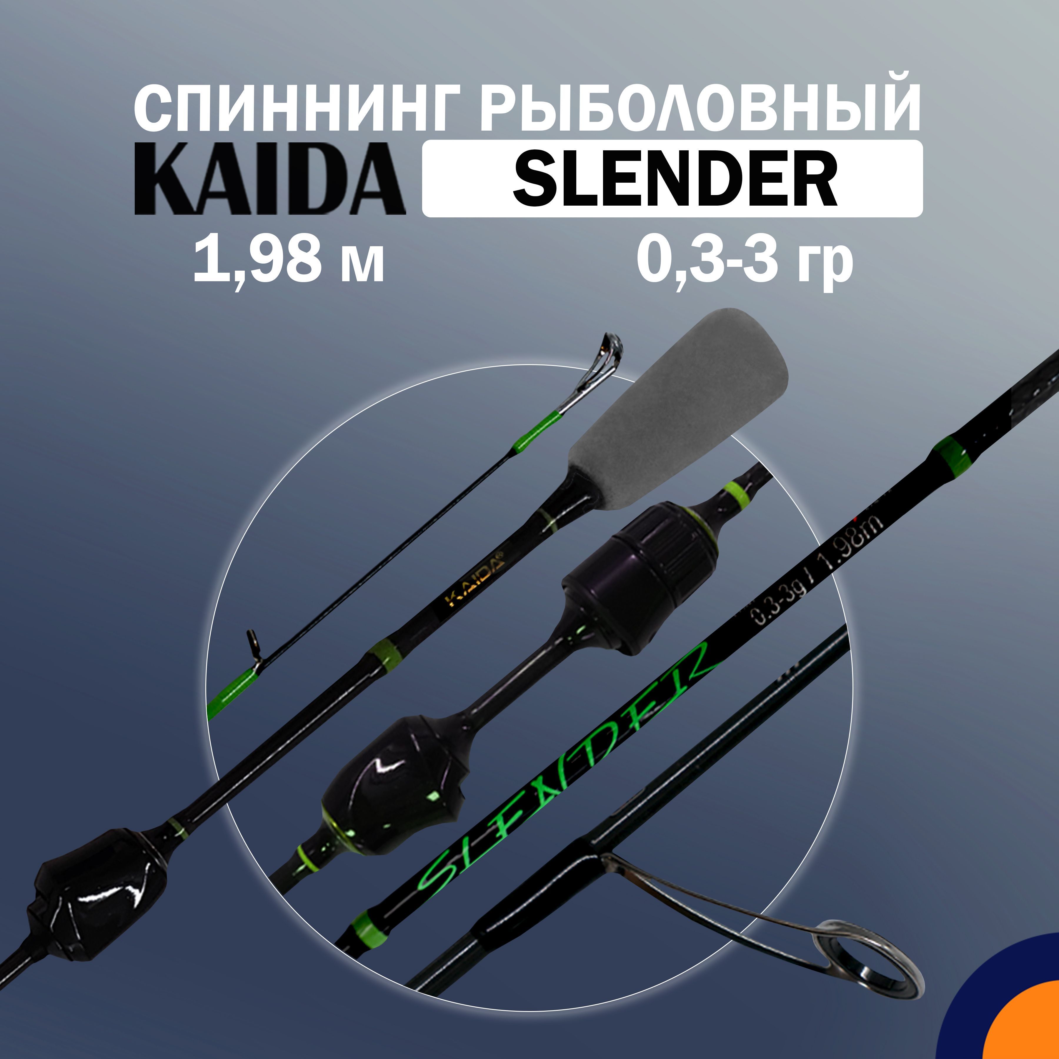 Спиннинг KAIDA SLENDER 0,3-3 гр 1,98 м для рыбалки