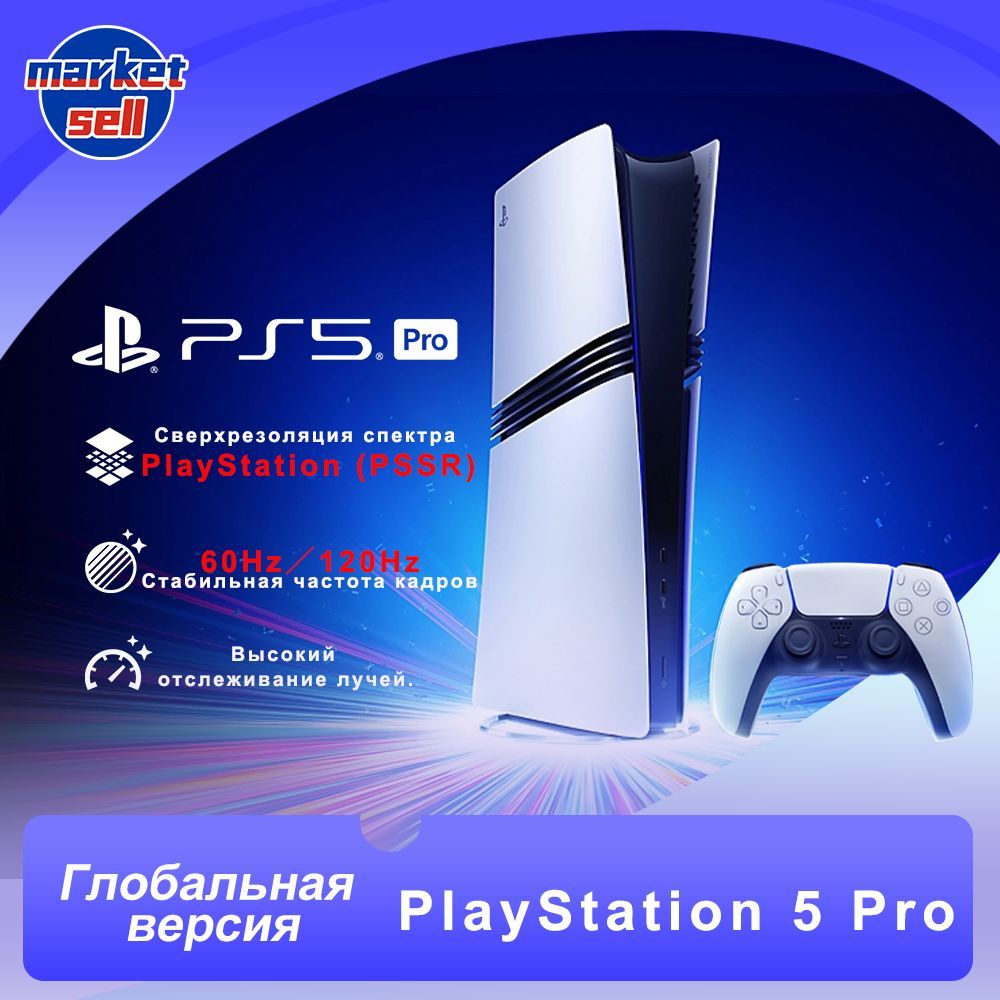 Новинка Игровая приставка Sony PlayStation 5 Pro , цифровая версия ,белый