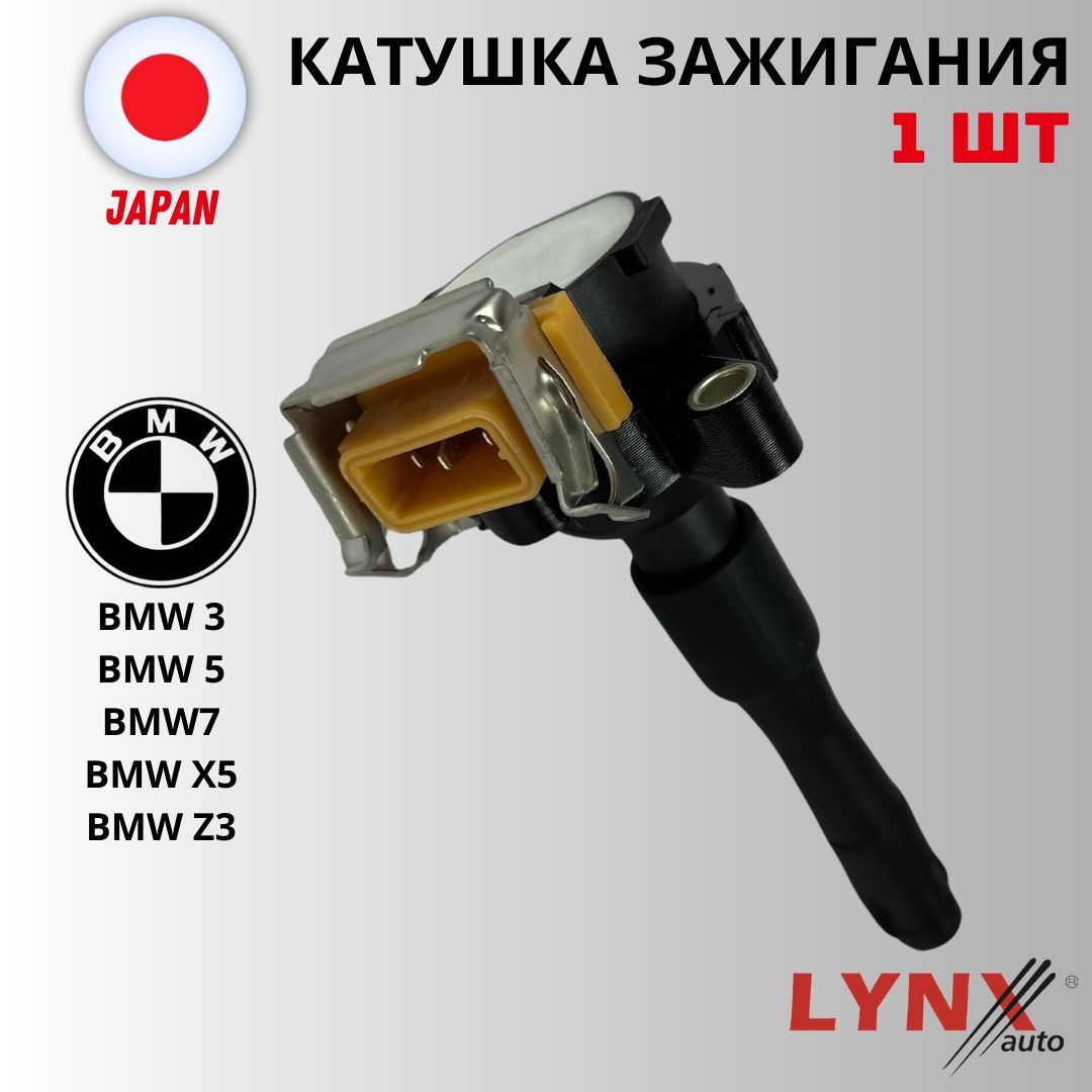 Катушка зажигания Lynx (Япония) 1шт BMW 5 BMW 3 BMW 7 БМВ 5, БМВ 3, БМВ7