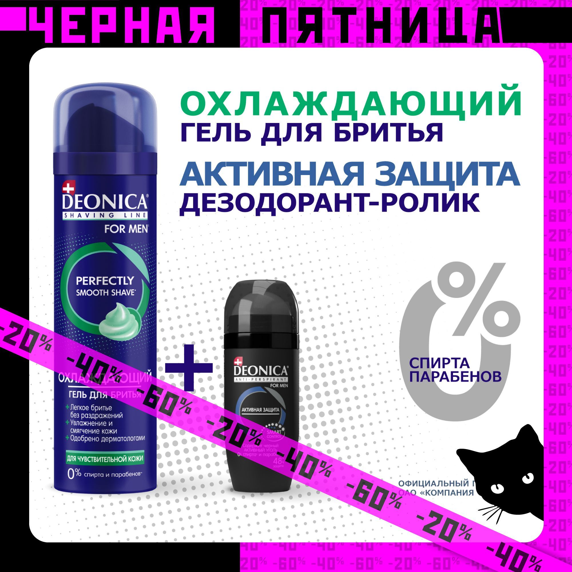 Набор гель для бритья 200 мл и дезодорант мужской шариковый 50 мл Deonica for men