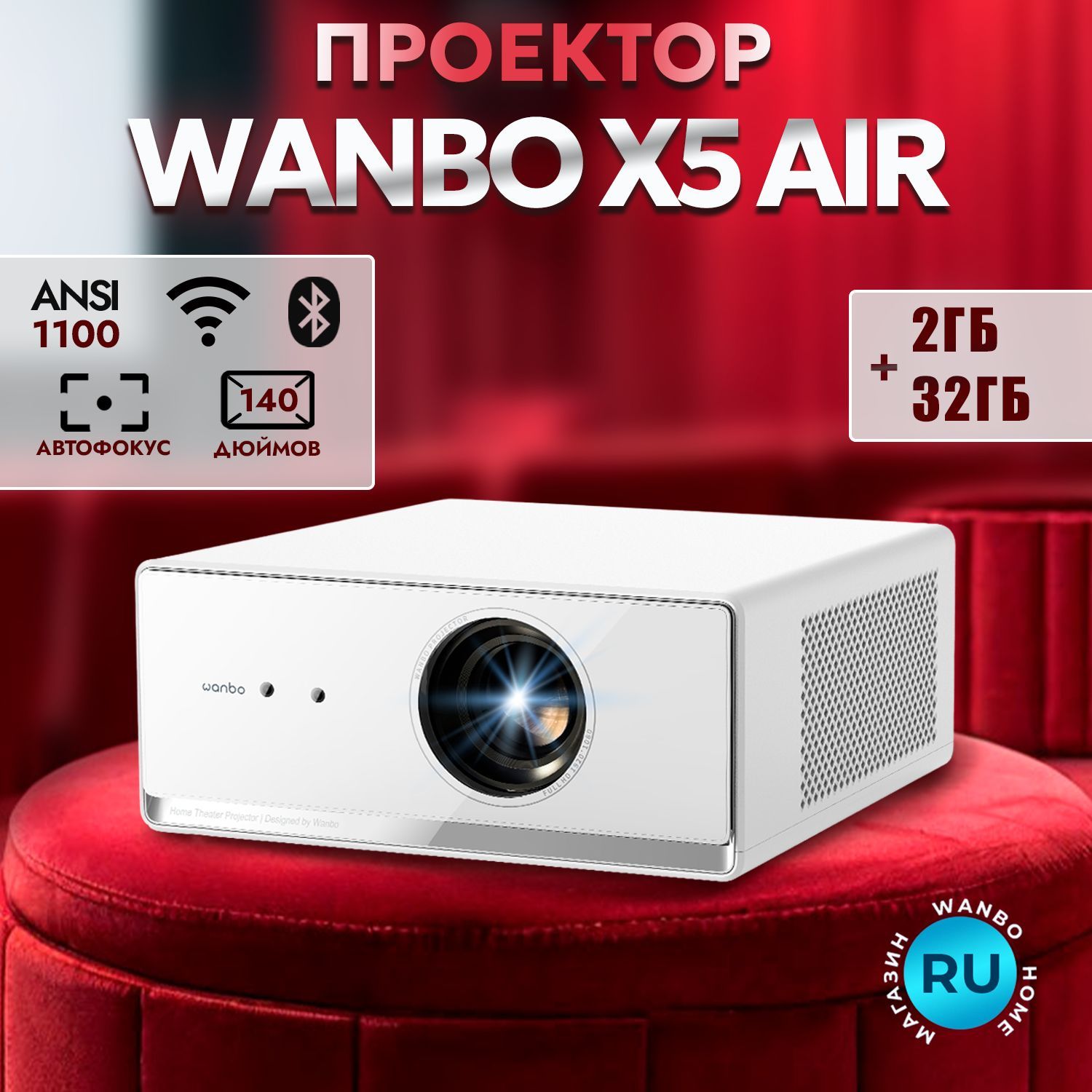 ПроектордляфильмовпортативныйWanboX5Air,2Гб+32Гб,1100ANSIлюмен,Android9.0(WPA31)