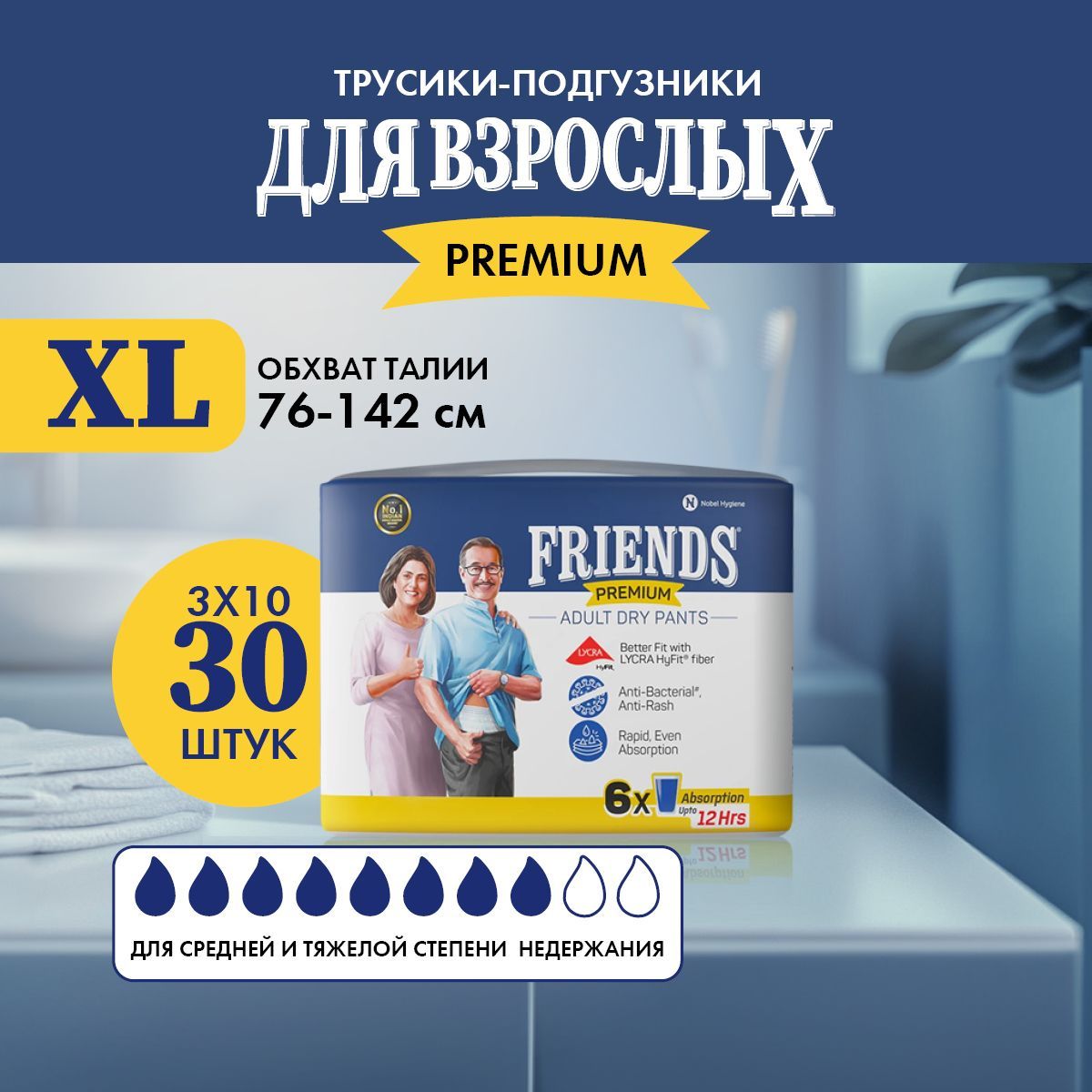 Подгузники трусы для ВЗРОСЛЫХ FRIENDS PREMIUM размер XL обхват талии: 76-142 см, 30 шт