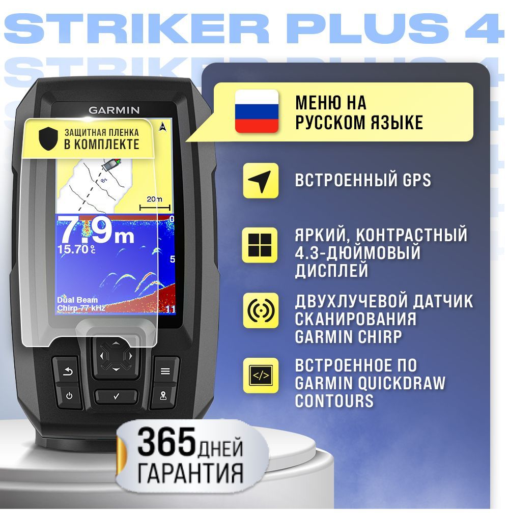 Эхолот Garmin Striker Plus 4