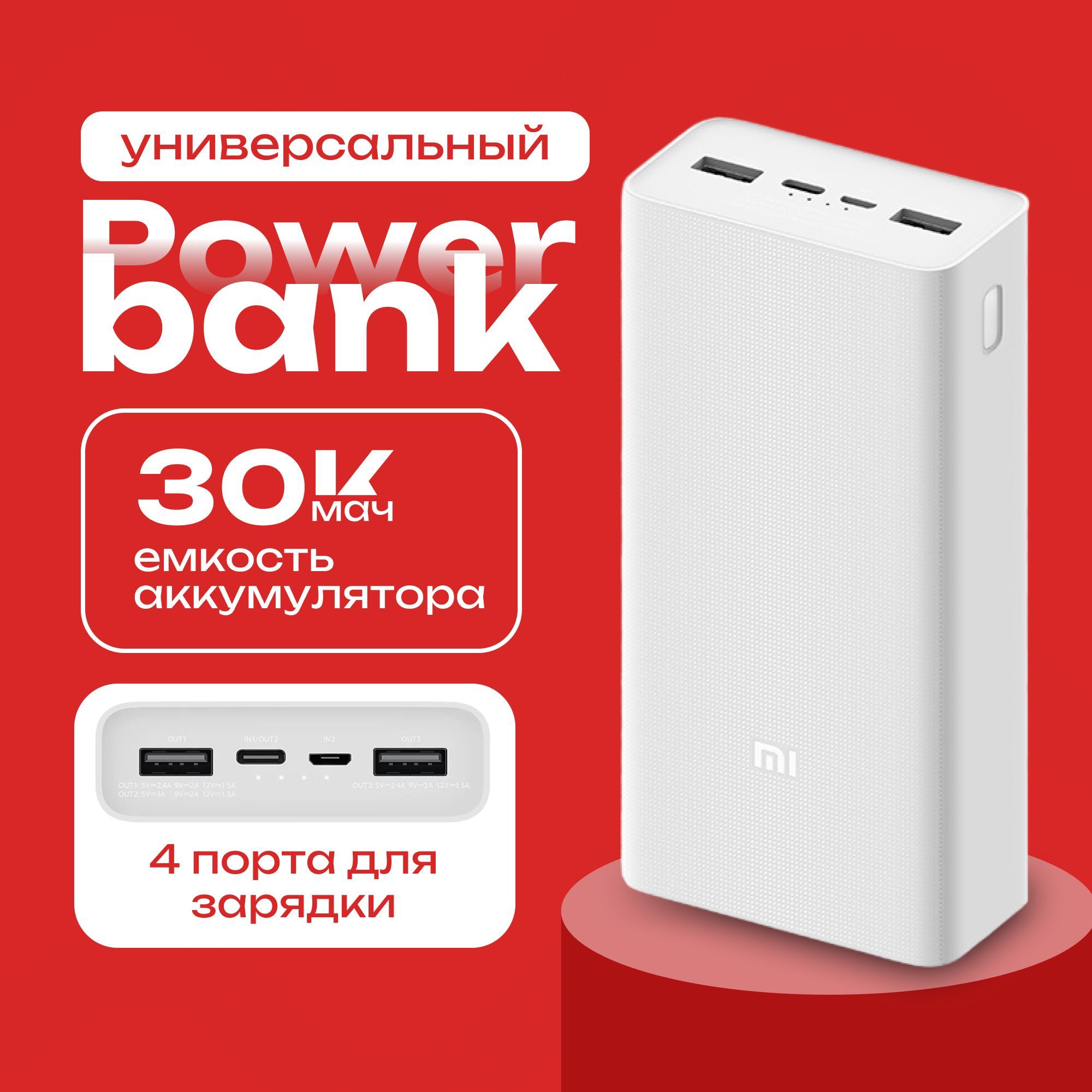 Xiaomi Повербанк 30000 mah внешний аккумулятор Power Bank 3