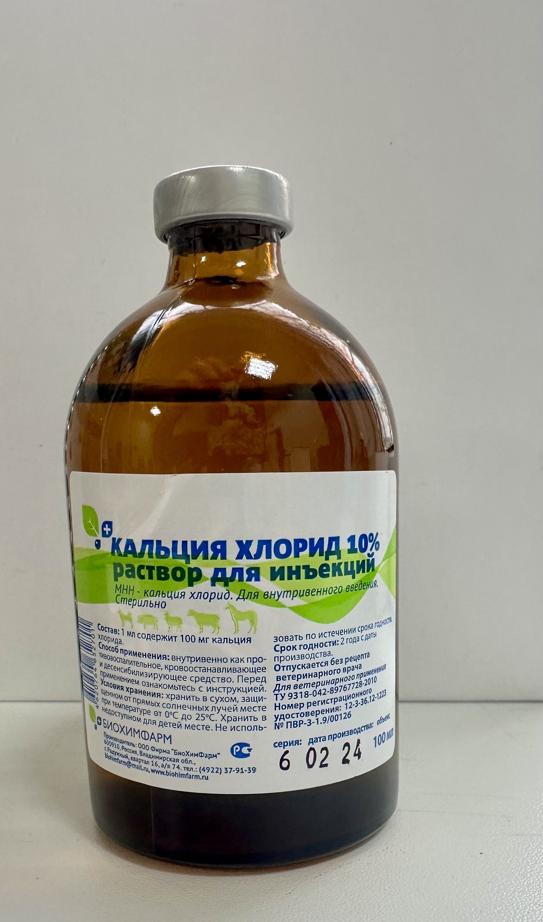 Р р кальция хлорида 10. Р р кальция хлорида 10
