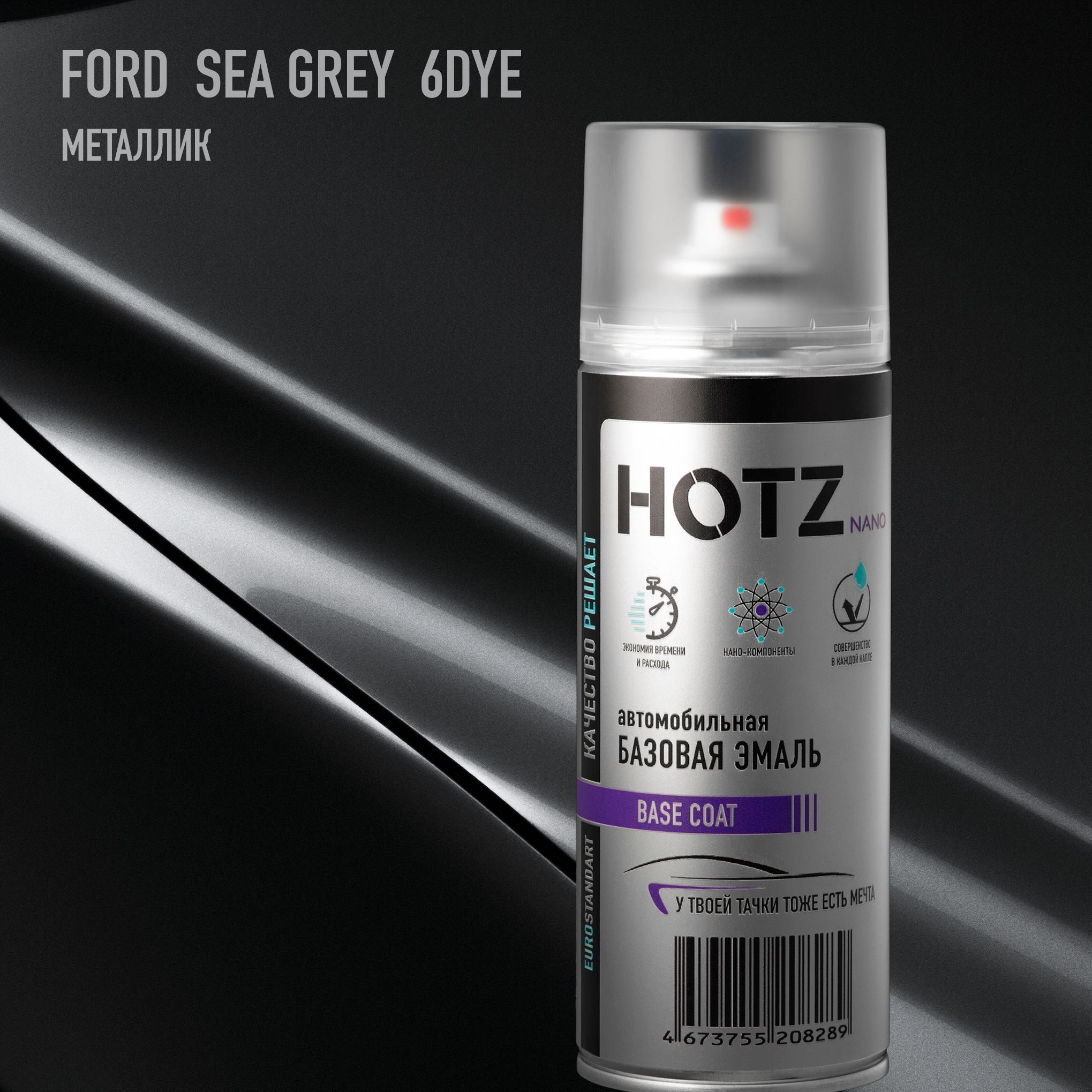 Аэрозольная краска "Ford Sea Grey 6DYE" HOTZ, 1K базовая автомобильная ремонтная эмаль, металлик, 520 ml