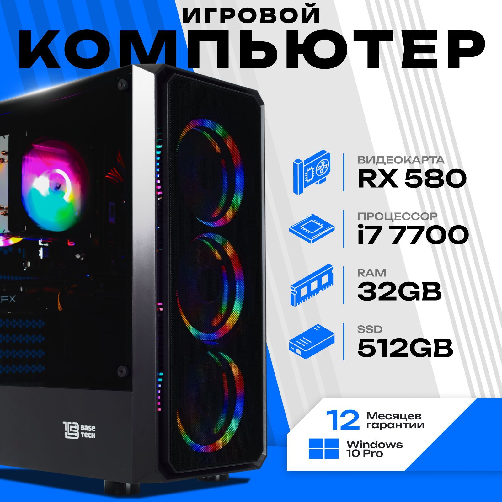 Системный блок Игровой компьютер (Intel Xeon E5-2650 v2, RAM 32 ГБ, SSD 512 ГБ, AMD Radeon RX 580 (8 Гб), Windows 10 Pro), черный