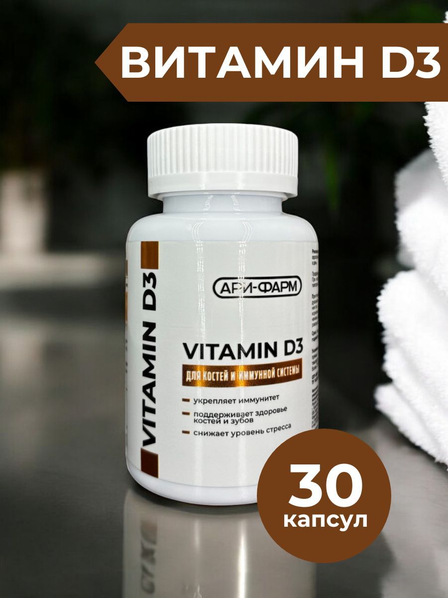 ВитаминD3/VitaminD3длякостейииммуннойсистемы,30капсул