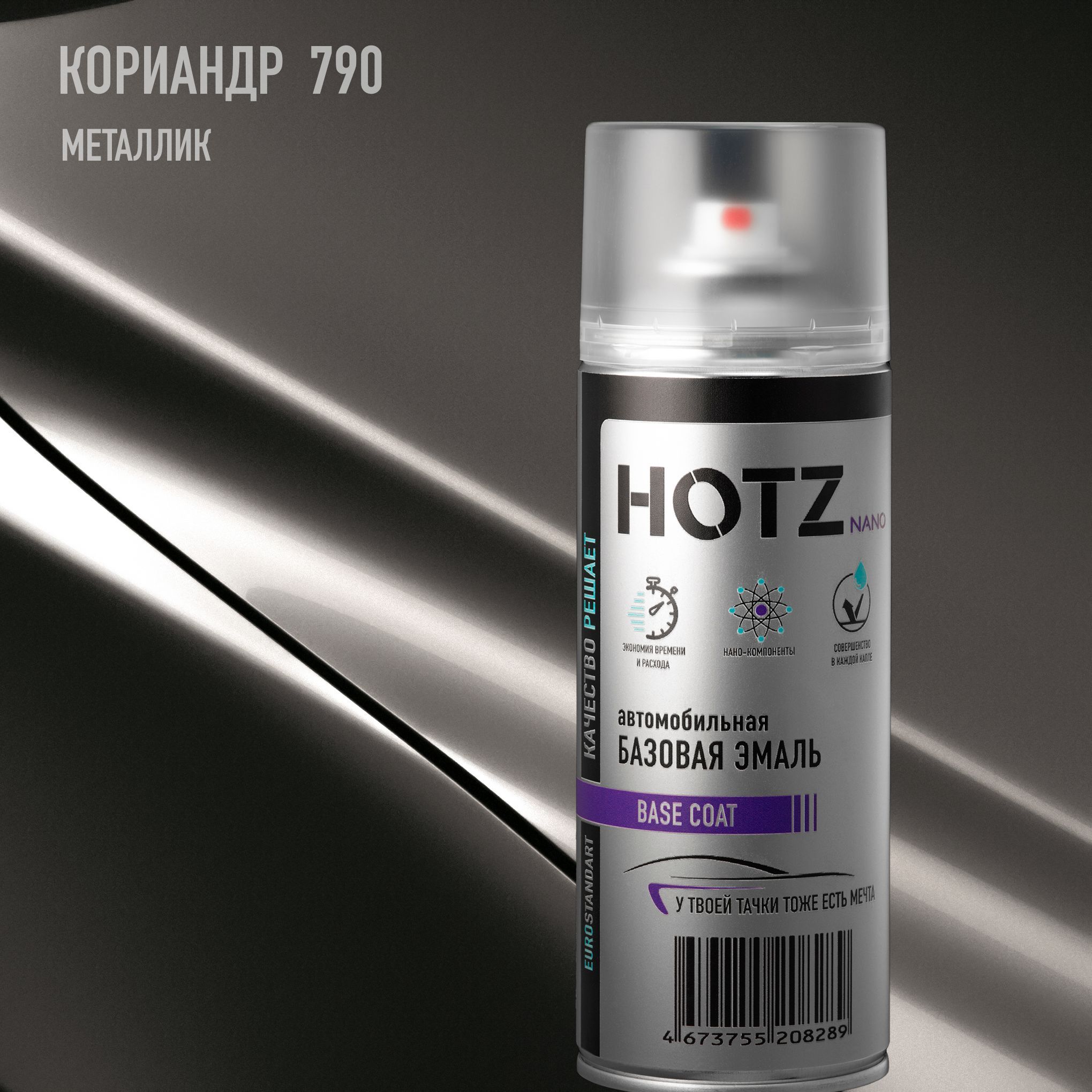 Аэрозольная краска "Кориандр 790" HOTZ, 1K базовая автомобильная ремонтная эмаль, металлик, 520 ml