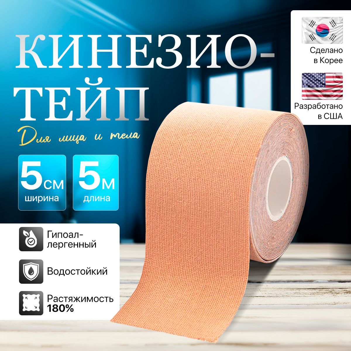 Кинезиотейп5смХ500см