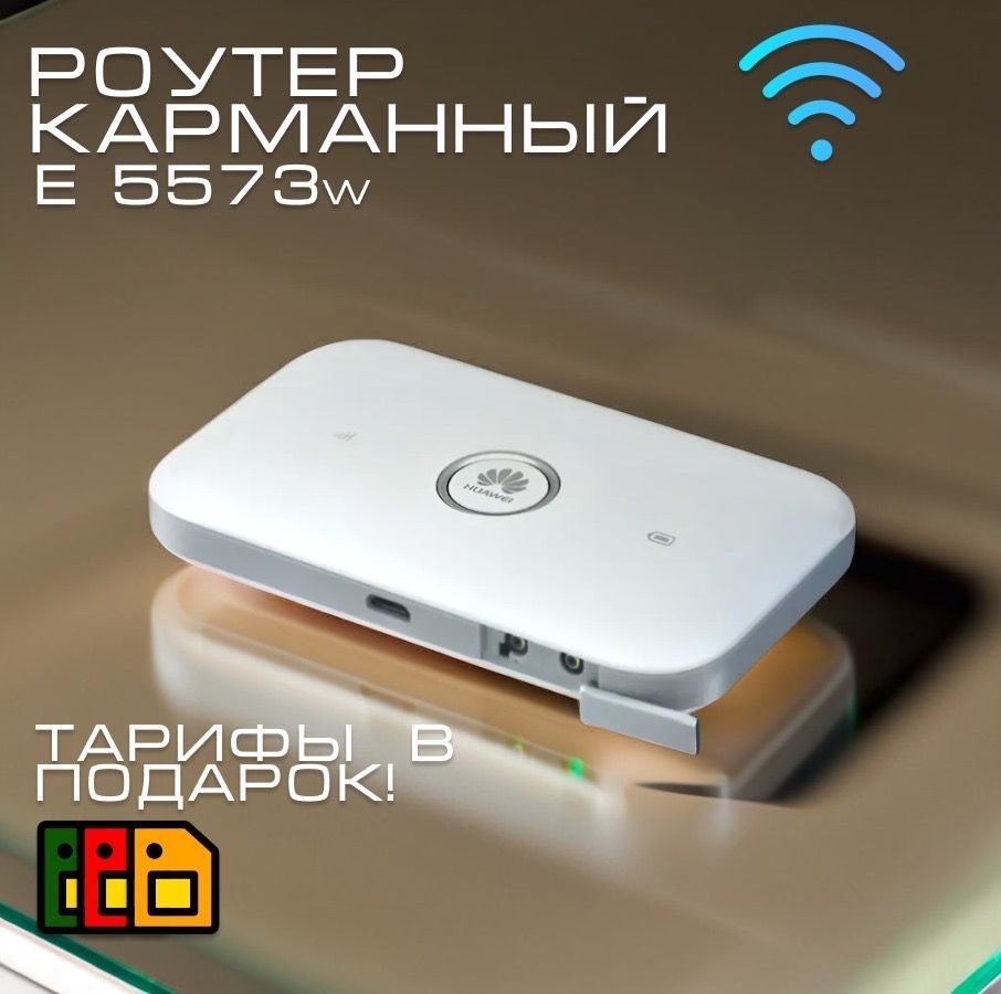 4GмобильныйроутерWI-Fi5573.,разьемыдляантенн