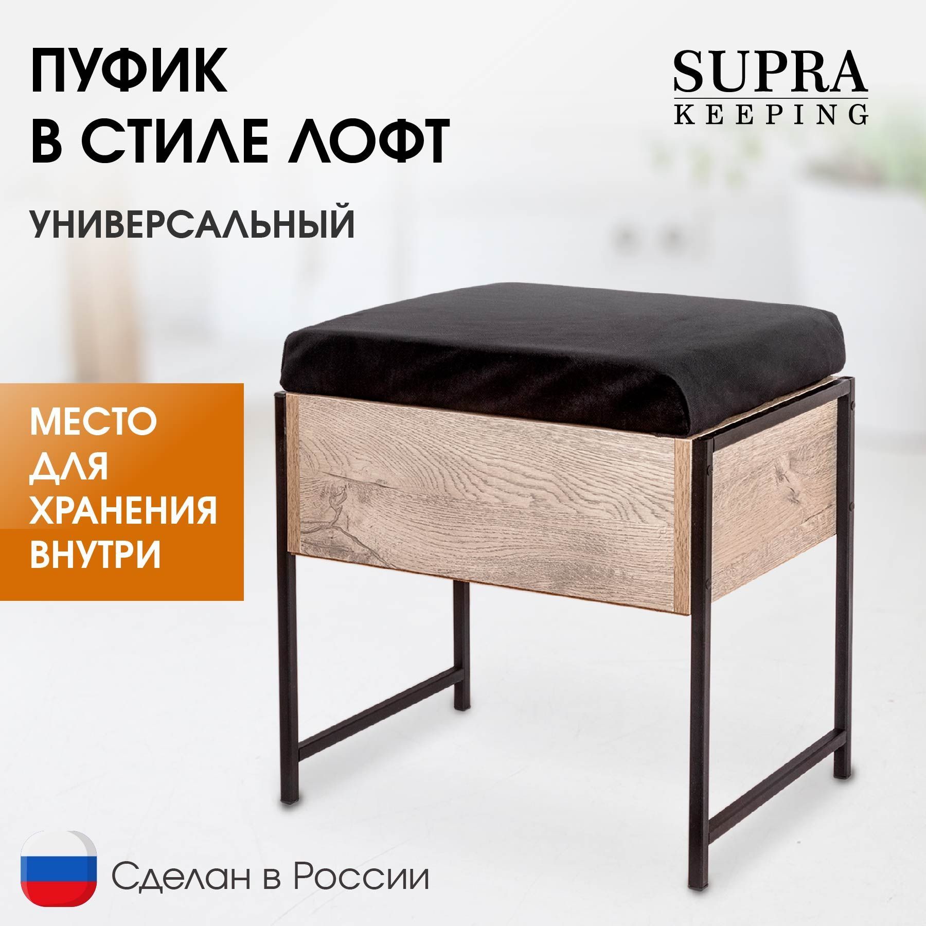 ПуфиквстилеЛофтSUPRASC-P17882,мягкаяобивка,49х34х44см