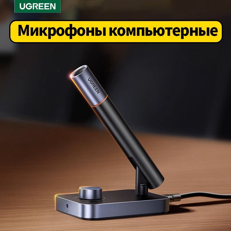 UgreenМикрофонуниверсальныйCM727,черный