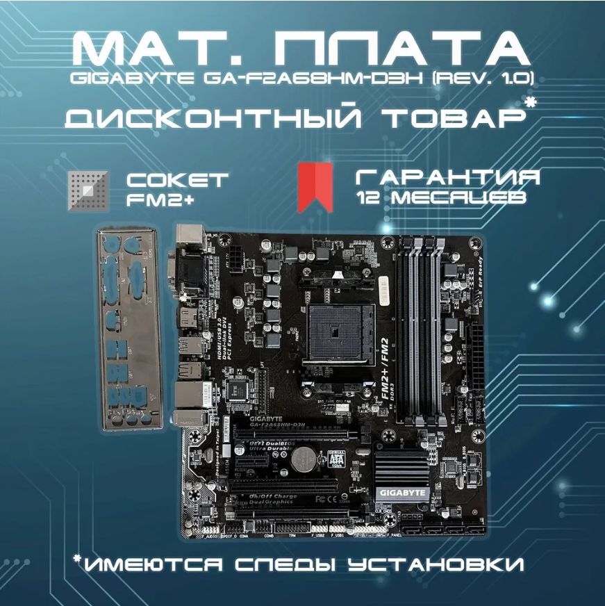 GigabyteМатеринскаяплатаGA-F2A68HM-D3H