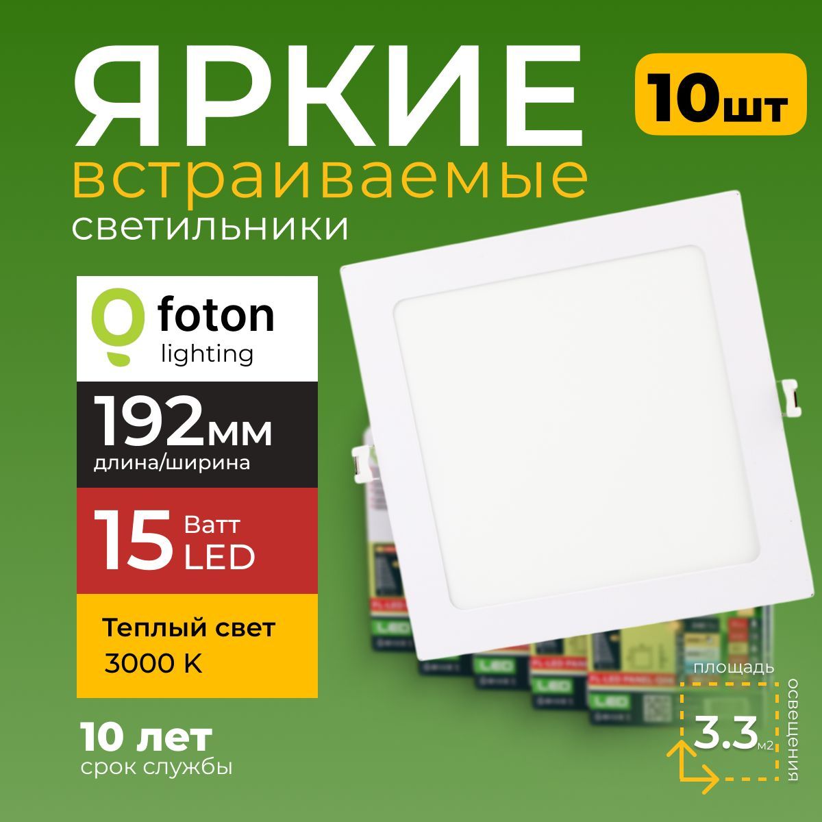 Светильникпотолочныйсветодиодныйвстраиваемый15Ватт3000Kквадратныйбелый1350лмIP20металлическийкорпусFotonLightingPANEL-Q15,набор10шт