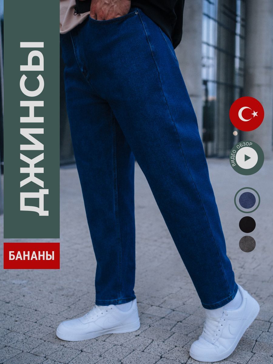 Джинсы Onebillione купить на OZON по низкой цене (1698274408)