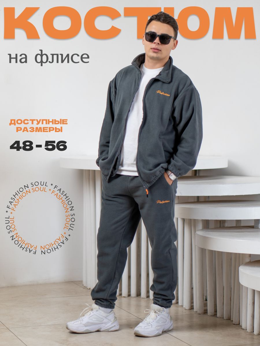Костюм...