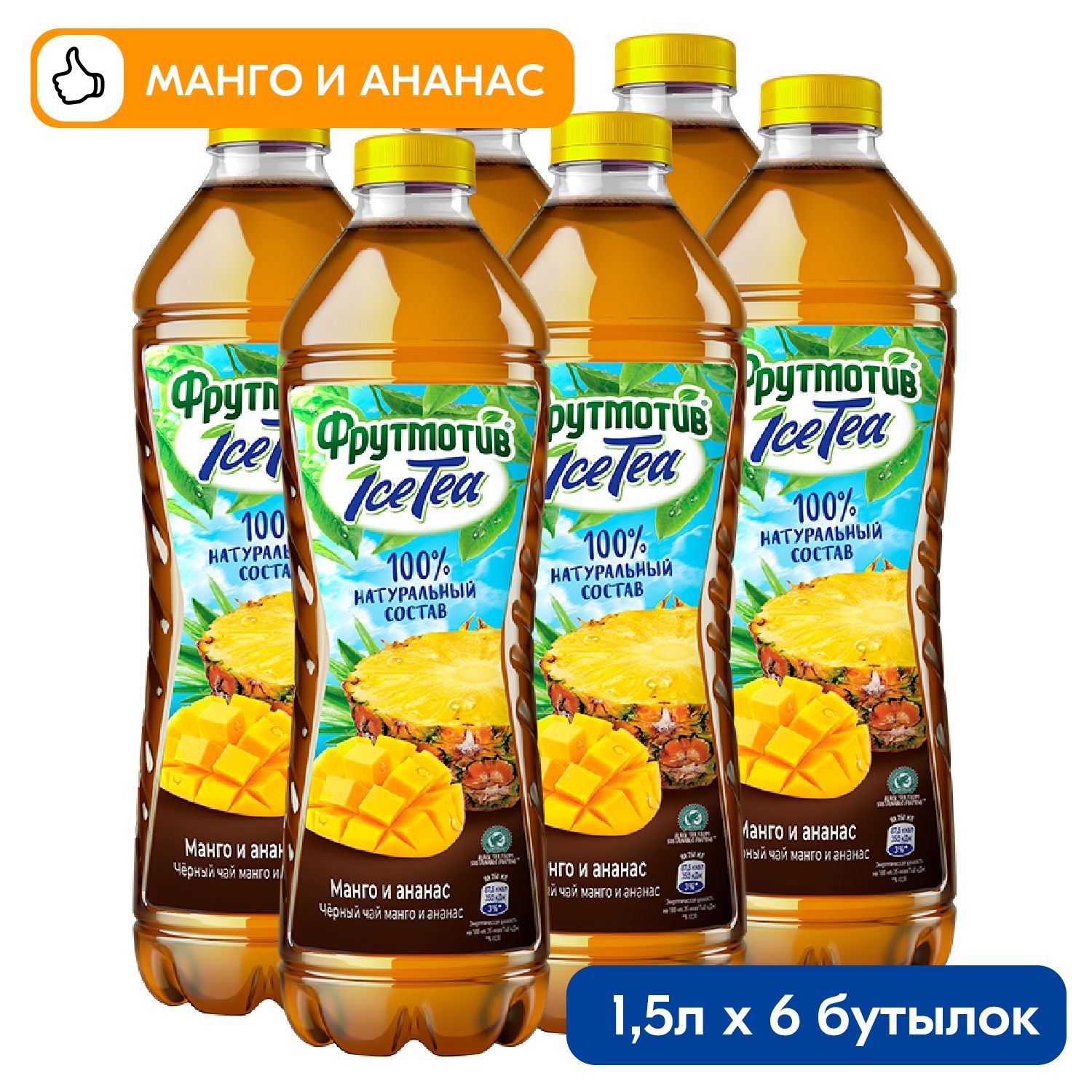 Холодный чай Фрутмотив IceTea черный Манго-Ананас 1,5л х 6шт