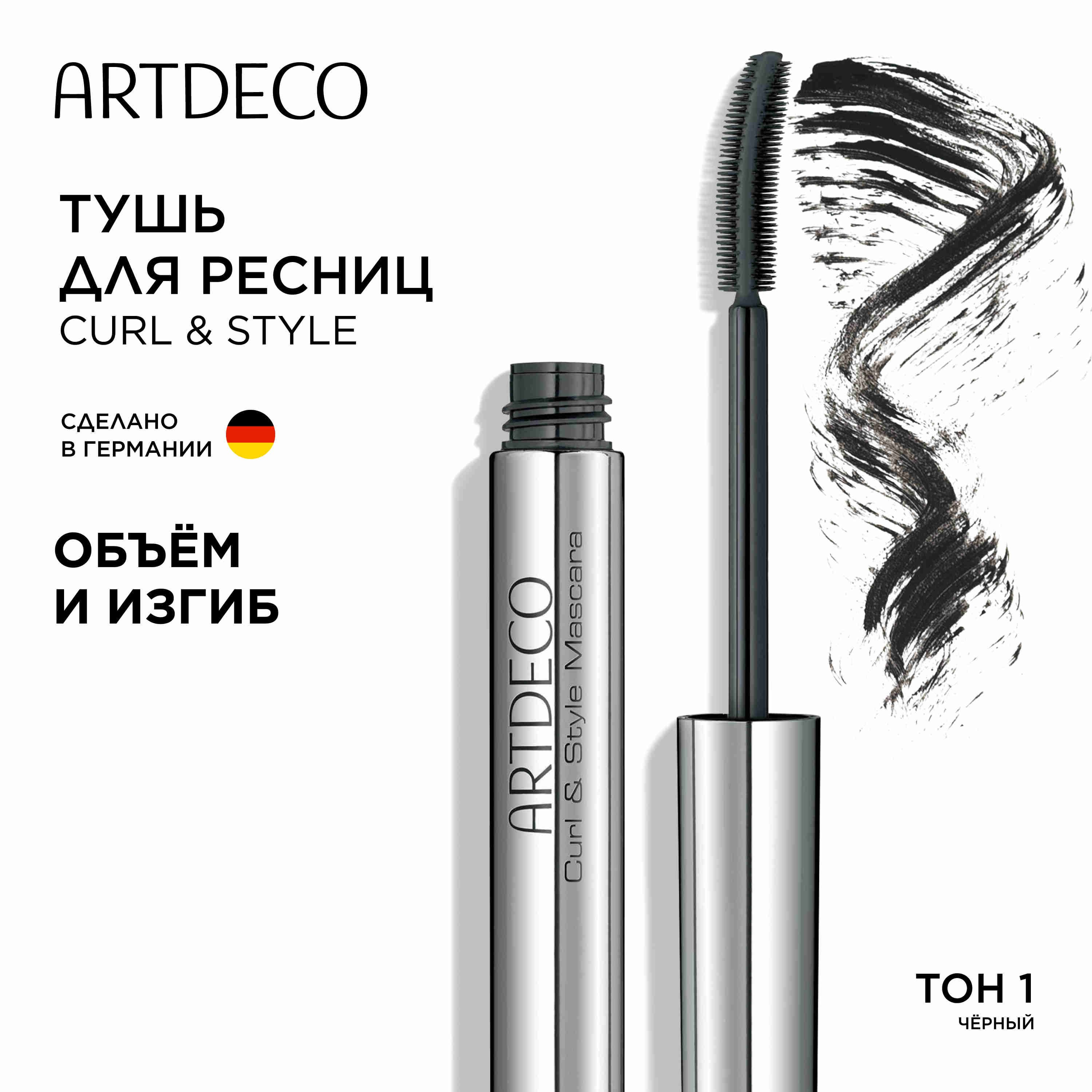 Artdeco Curl & Style Тушь для ресниц, объемная, черный, 8 мл