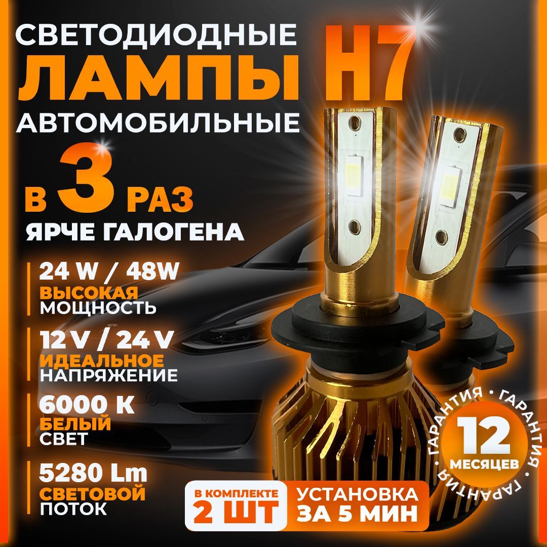 LumenAUTO Лампа автомобильная H7, 2 шт. арт. H7-48W