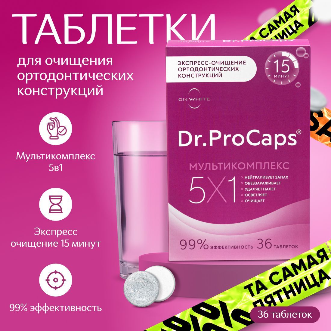 ON WHITE / Таблетки для очистки зубных протезов, чистки кап, ретейнеров и элайнеров от налета, стойких пятен и неприятного запаха, 36 штук купить на OZON по низкой цене (1094805357)