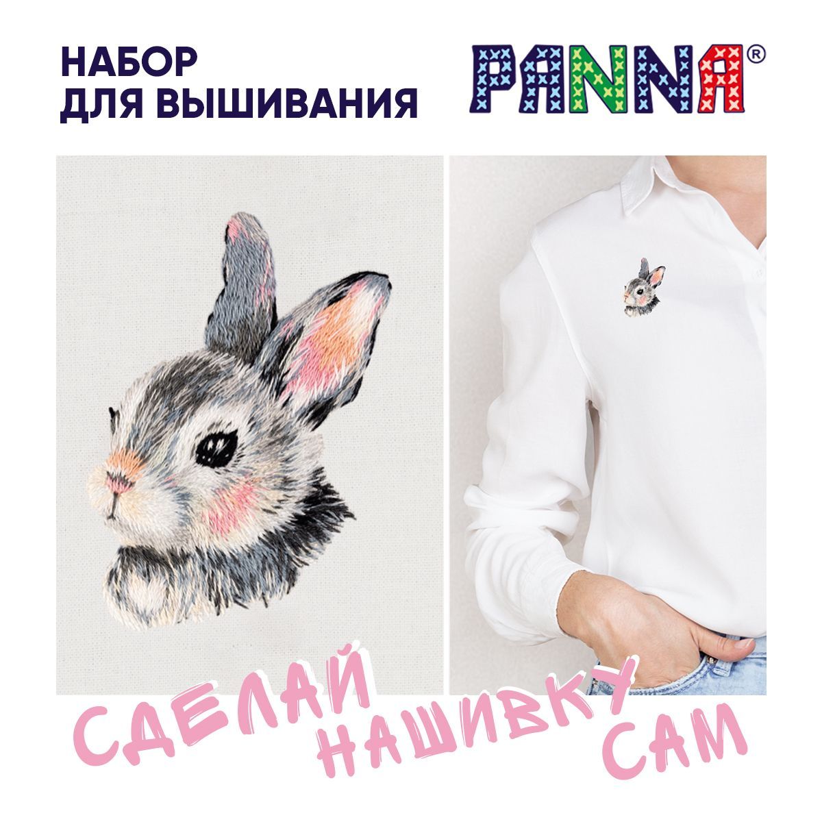 Набор для...