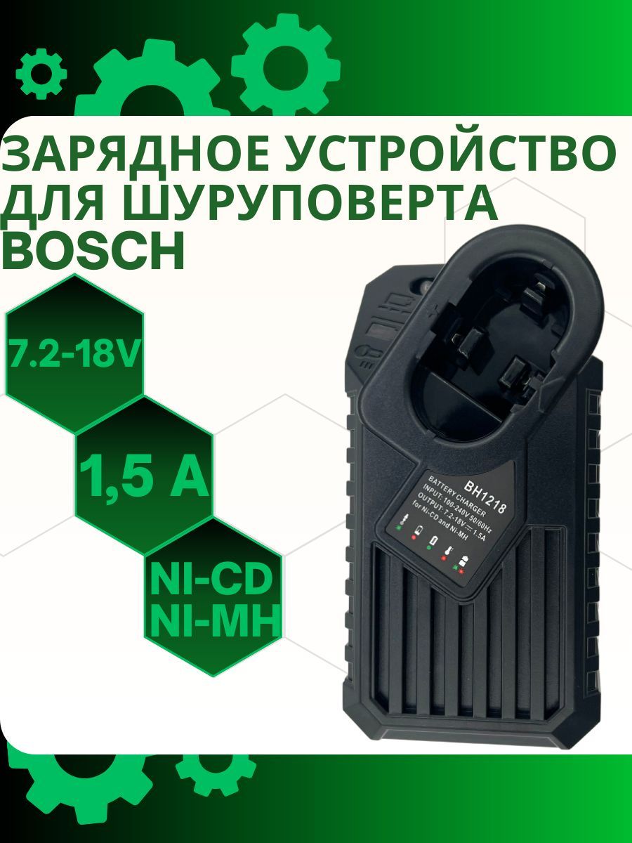 Зарядное устройство для шуруповерта BOSCH 7.2-18V, Ni-Cd