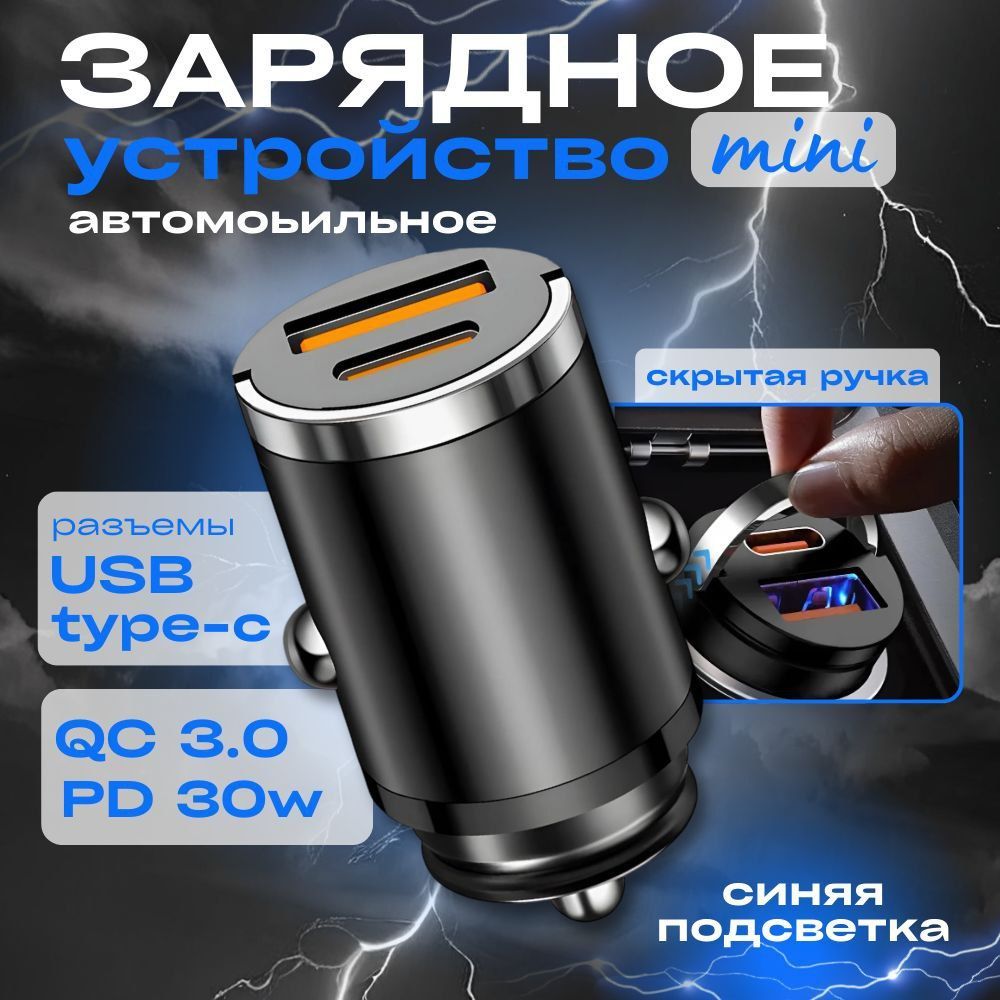 Зарядка в прикуриватель, разветвитель, для автомобиля USB Type-C (PD), быстрая зарядка 30w