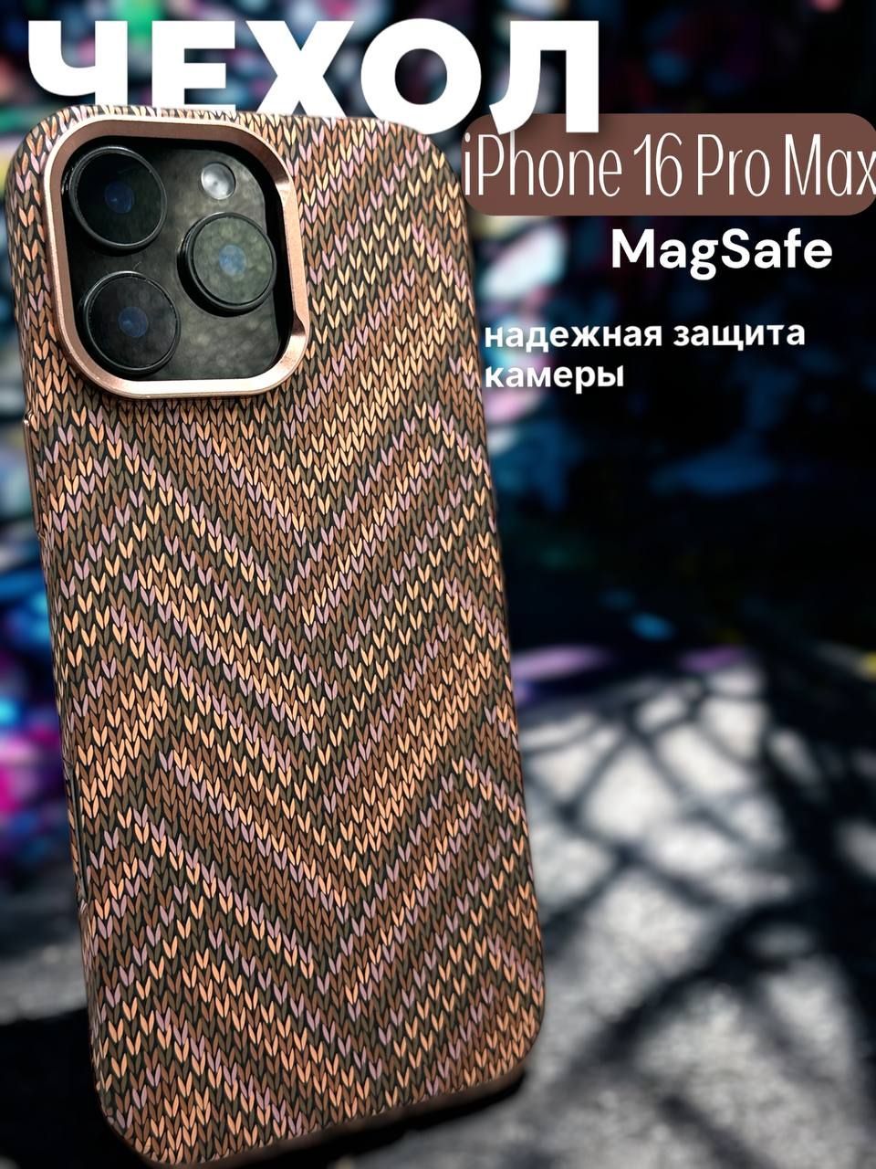 ЧехолнаiPhone16PromaxMagSafe