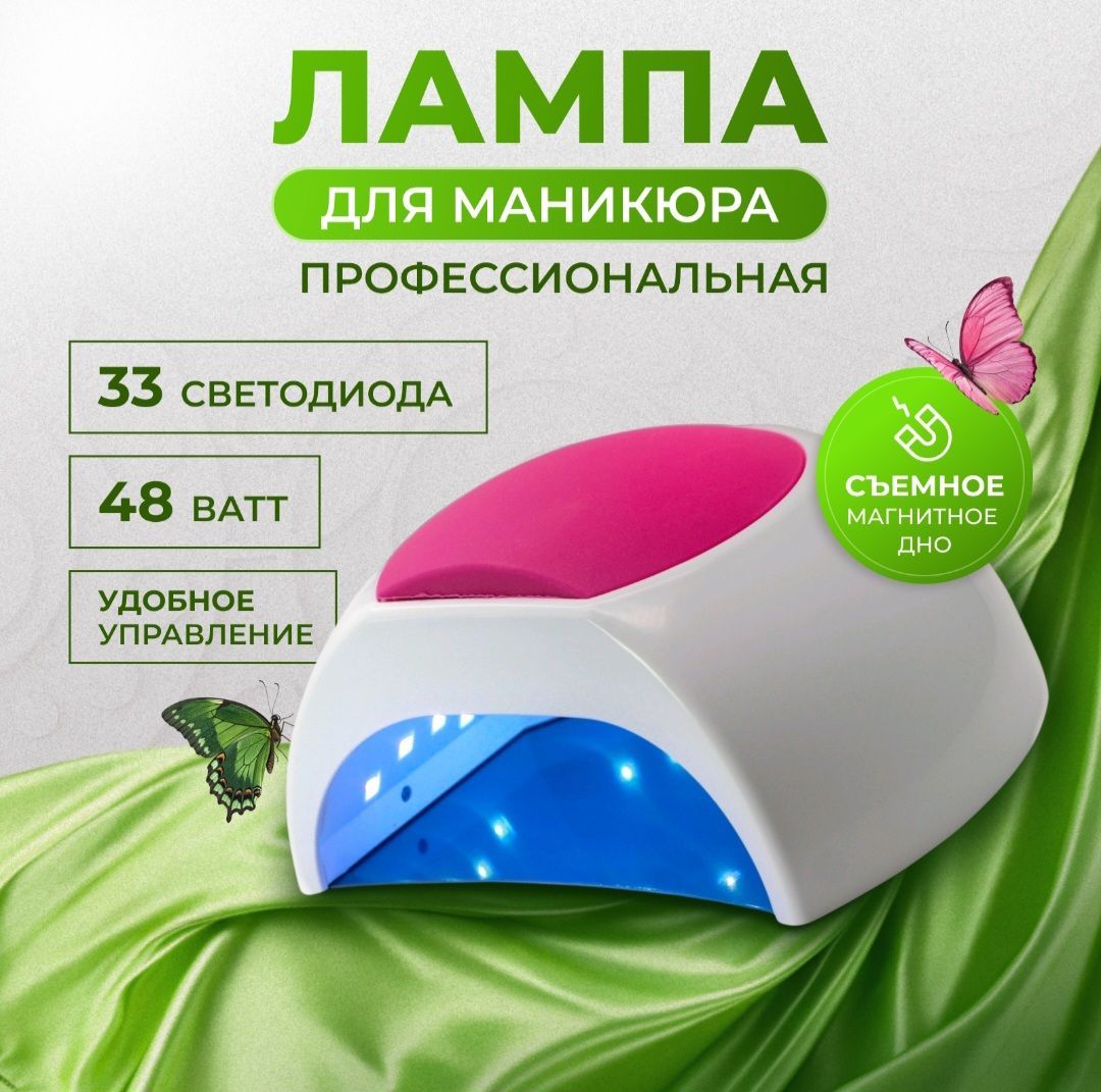 Лампа для маникюра профессиональная для гель лака