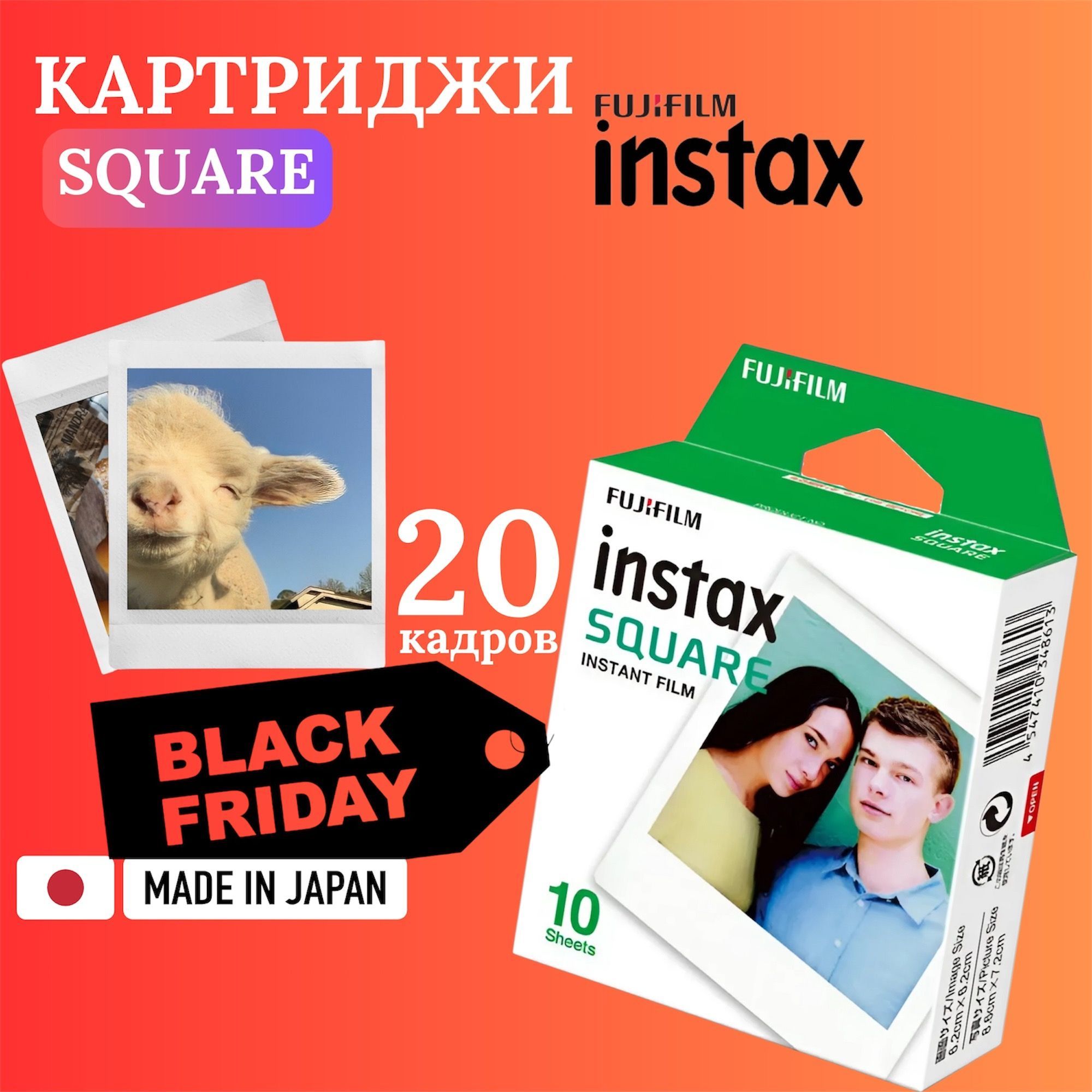 Картридж Fujifilm Instax SQUARE / Фотопленка Instax квадратная / 20 снимков