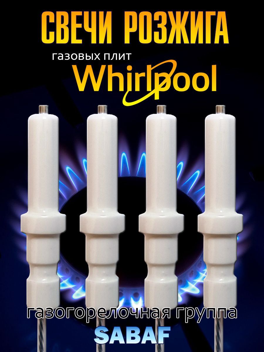 Набор свечей розжига для плит "Whirlpool" с проводами (Sabaf)