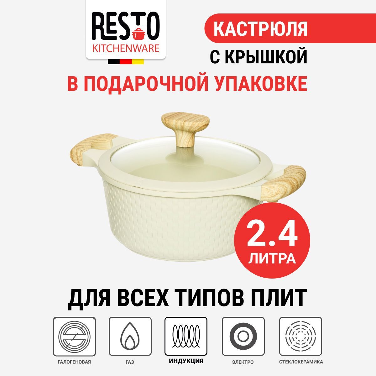 Кастрюля с крышкой RESTO RAN 93801 20 см бежевая