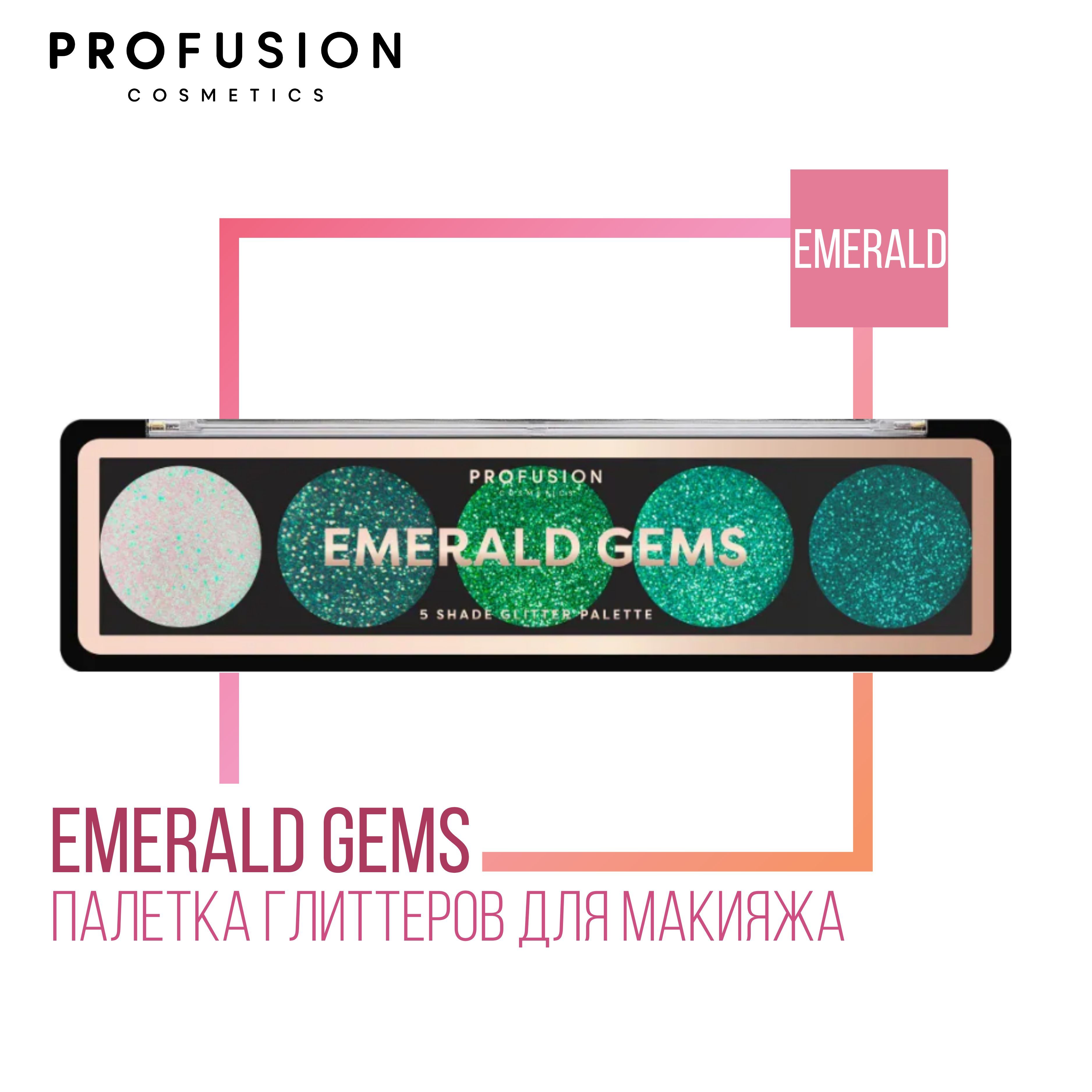 Палетка глиттеров для макияжа ProFusion, оттенок Emerald, 4,5 г