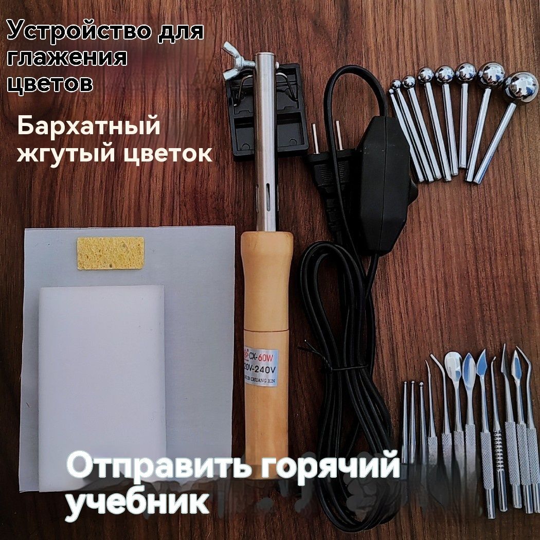 220V Набор инструментов для изготовления цветов, электрический паяльник, электрическая машина для изготовления цветов из ткани