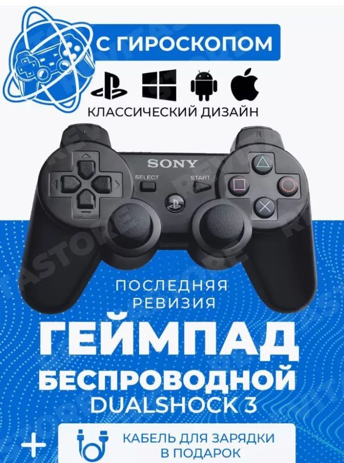 PlayStation Джойстик пс3, Bluetooth, Проводной, черный