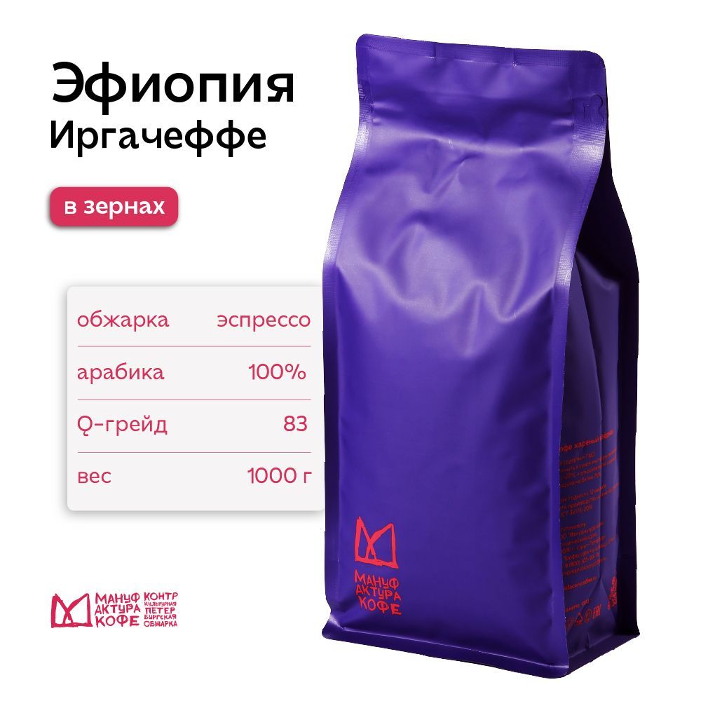 Кофе в зернах Эфиопия Иргачеффе 4Gr 1 кг эспрессо обжарка