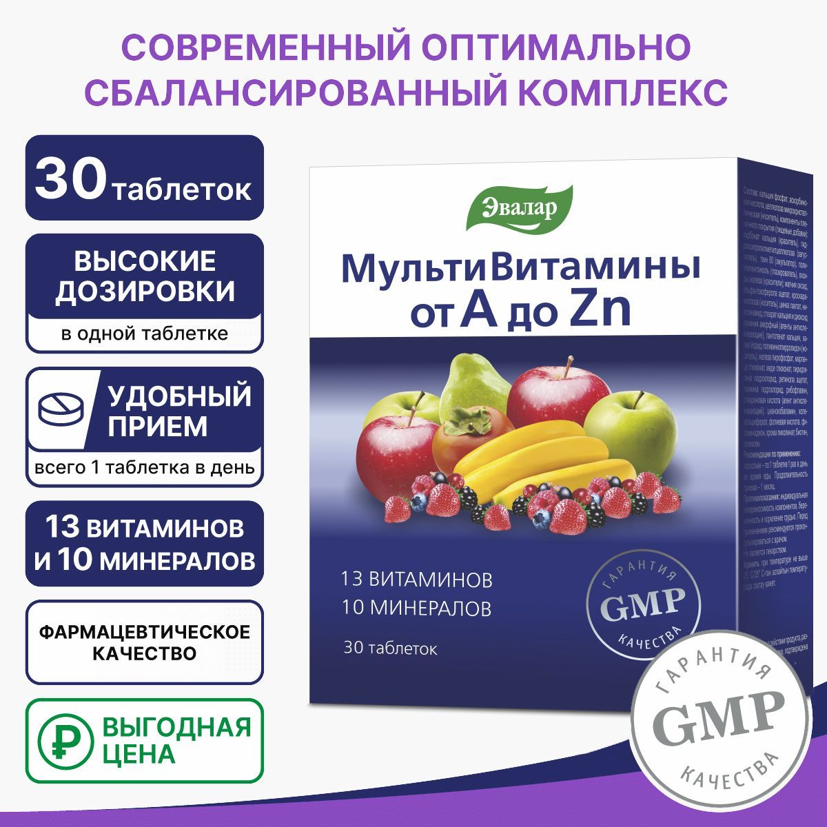 Витаминно-минеральный комплекс от А до Цинка, таб. №30 по 1,35 г