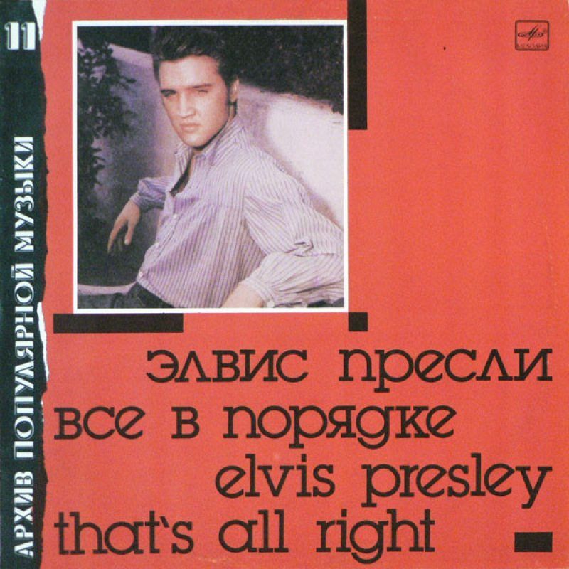 ELVISPRESLEY-ВсеВПорядке-ThatsAllRight(LP)ВинтажнаяВиниловаяпластинка