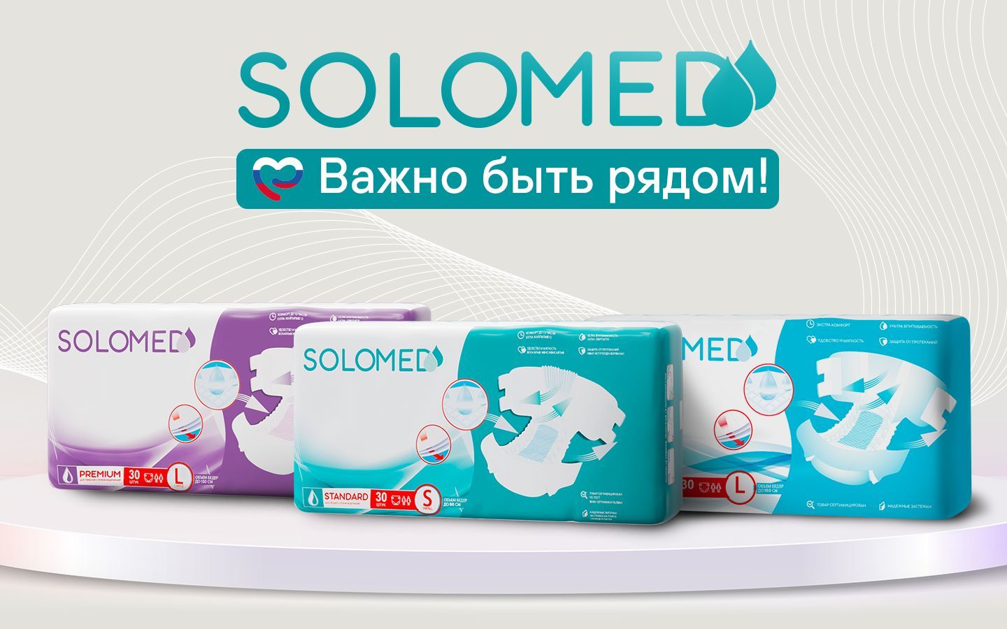 Подгузники для взрослых Solomed Premium ХL, 30 шт (150-175 см) / Впиты(图1)