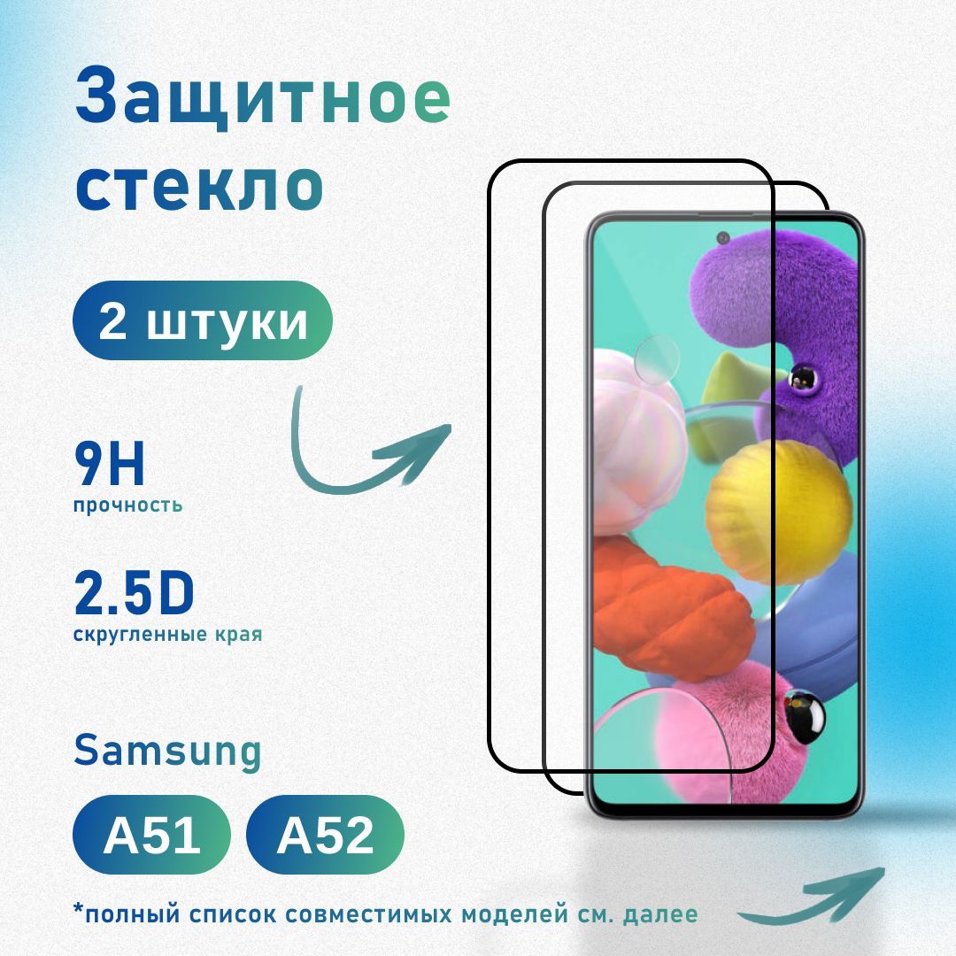 Комплект 2 шт: Защитное стекло для Samsung Galaxy A51, A52, S20 FE / Oppo F17 Pro, Reno5, усиленное, противоударное, антистатическое