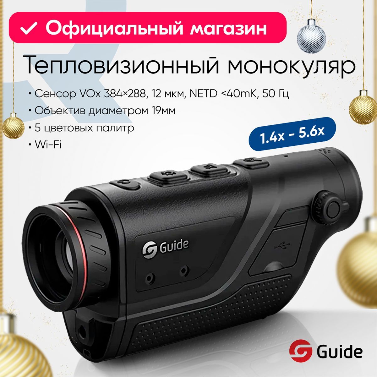 Тепловизионный монокуляр Guide TD411 384х288 D19 мм, WiFi