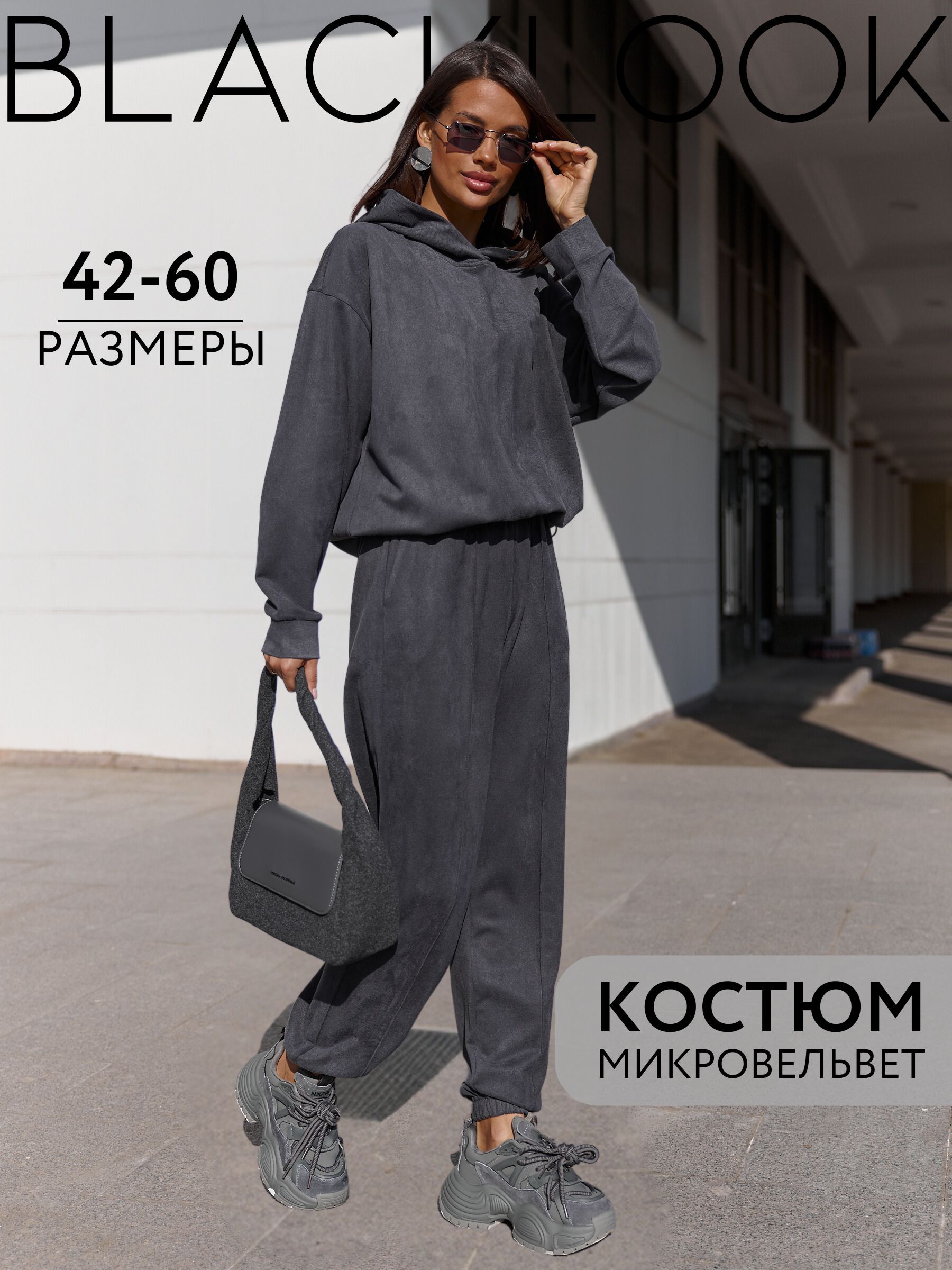 Костюм спортивный BLACKLOOK Базовая коллекция