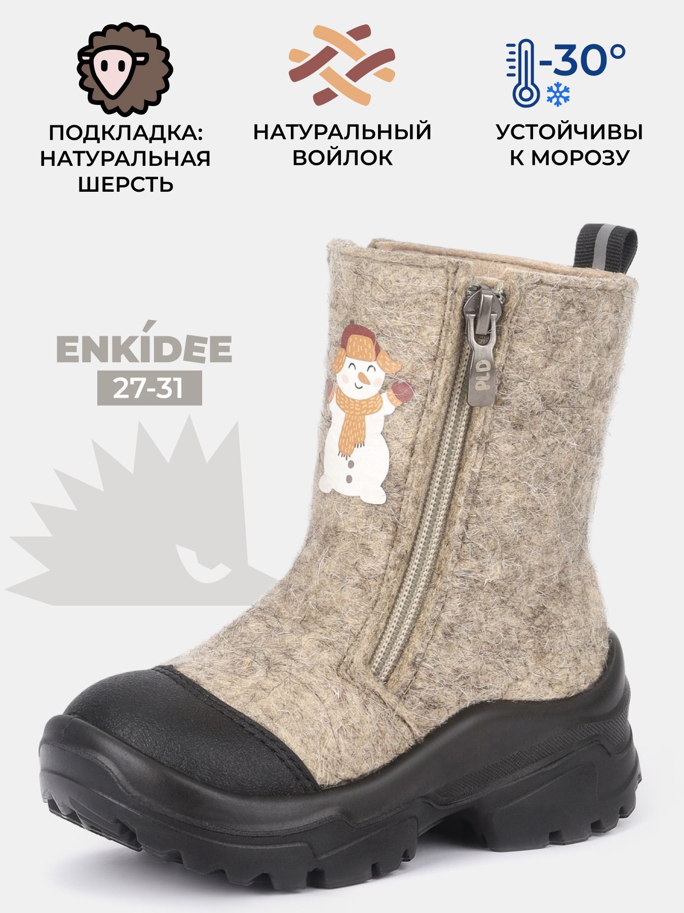 Валенки ENKIDEE купить на OZON...