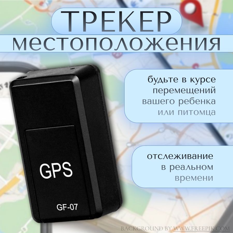 GPS трекер Magic Passion