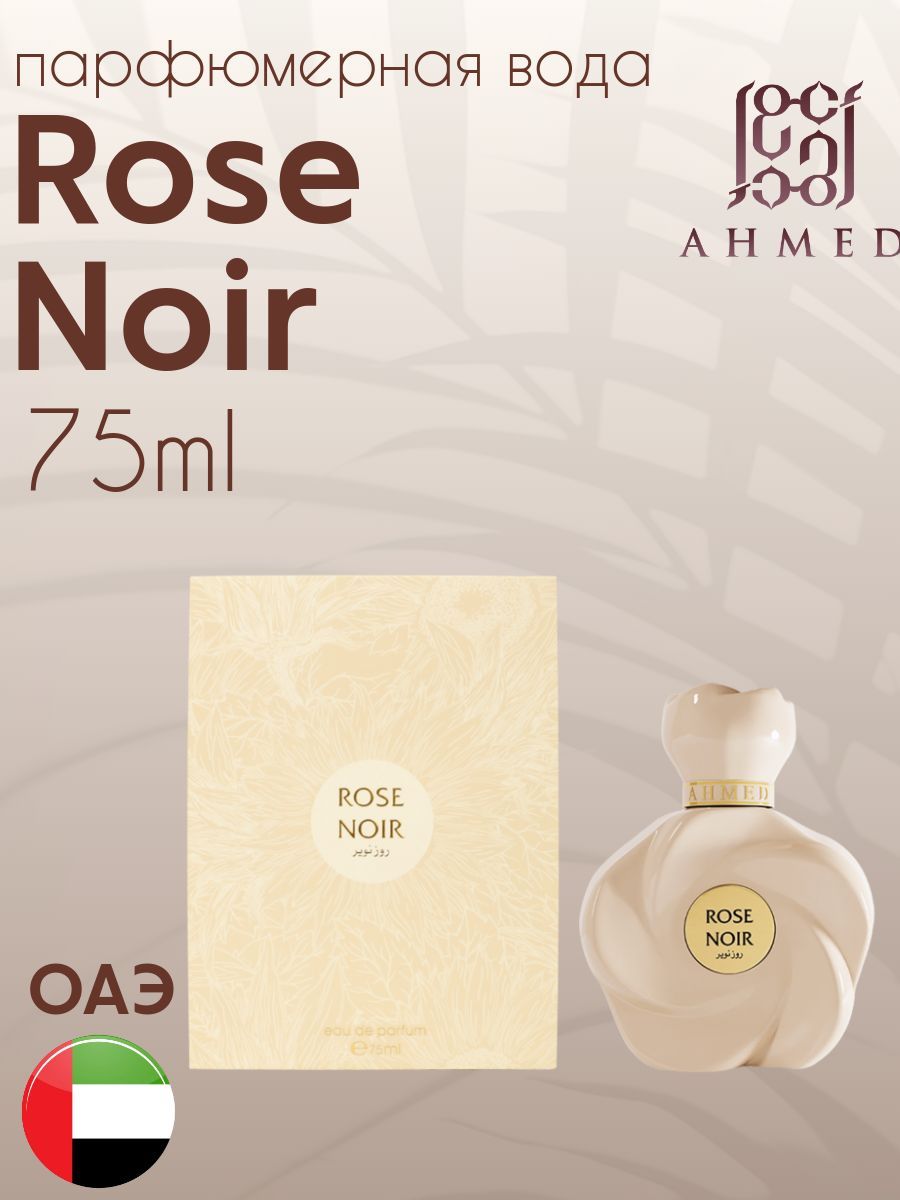 Ahmed Al Maghribi Духи Rose Noir perfume spray 75 мл