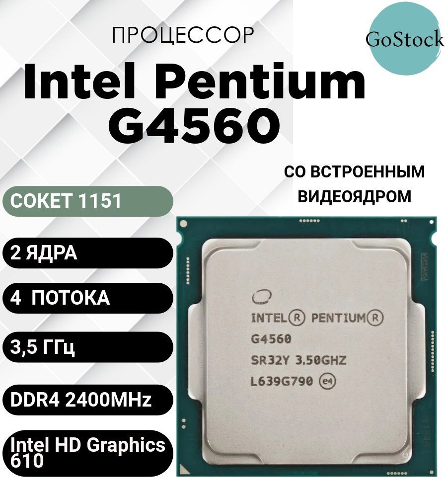 ПроцессорIntelPentiumG4560