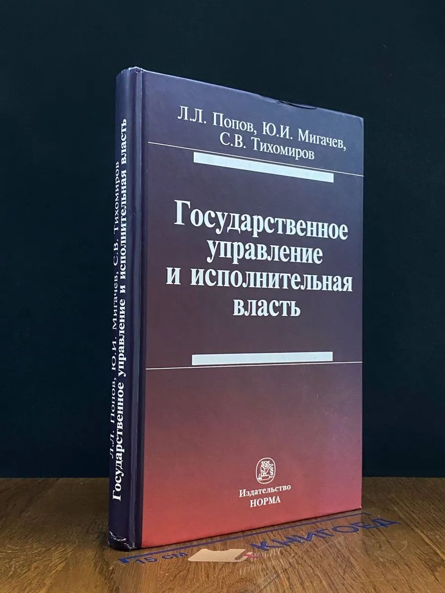 (ДЕФЕКТ) Государственное управление и исполн. власть